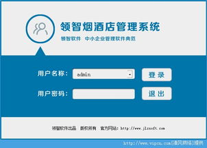 領智煙酒店管理系統v7.2安裝版 高效管理，賦能預約與運營